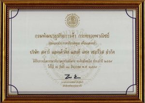 ธรรมาภิบาลธุรกิจดีเด่น ประจำปี 2559