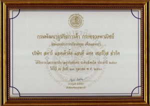 ธรรมาภิบาลธุรกิจดีเด่น ประจำปี 2560