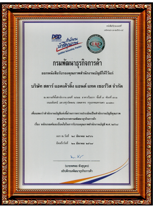 สำนักงานบัญชีคุณภาพ (ไทย)